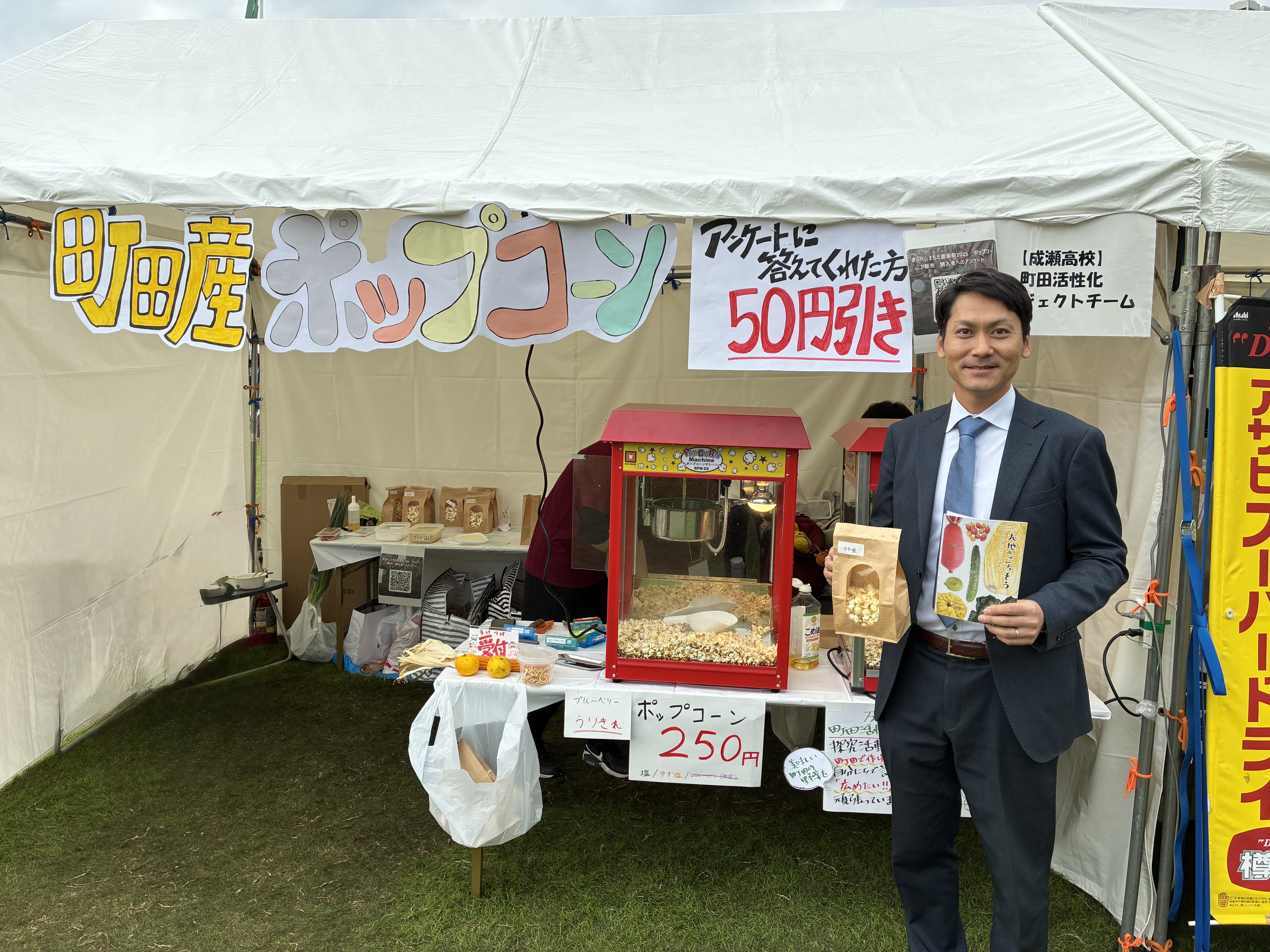 都立成瀬高校との取り組み